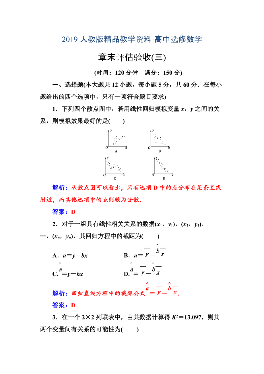 人教版 高中数学 选修23 练习章末评估验收三_第1页