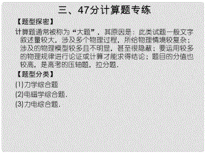 高考物理三輪沖刺通關(guān) 終極猜想 47分計(jì)算題專練課件