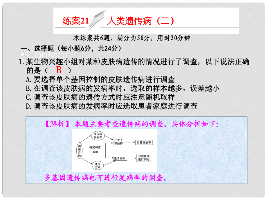 高考生物一輪復(fù)習(xí) 練案21 人類遺傳?。ǘ┱n件 新人教版必修2_第1頁(yè)