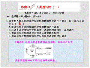 高考生物一輪復習 練案21 人類遺傳病（二）課件 新人教版必修2