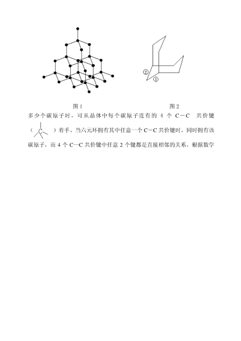 金剛石和二氧化硅的晶體結構