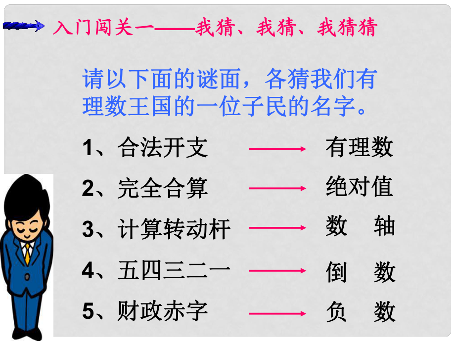 浙江省諸暨市暨陽初中七年級數學下冊從自然數到有理數課件新人教版