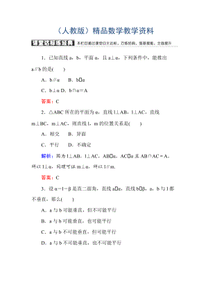 高中數(shù)學必修二人教A版課堂達標練：233、4直線與平面垂直的性質(zhì) 平面與平面垂直的性質(zhì) 含解析