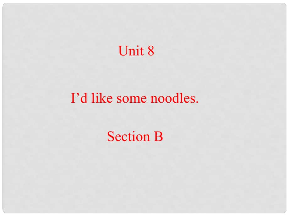 河南省鄭州市第九十六中七年級(jí)英語(yǔ) Unit8 I’d like some noodles SectionB 課件 人教新目標(biāo)版_第1頁(yè)