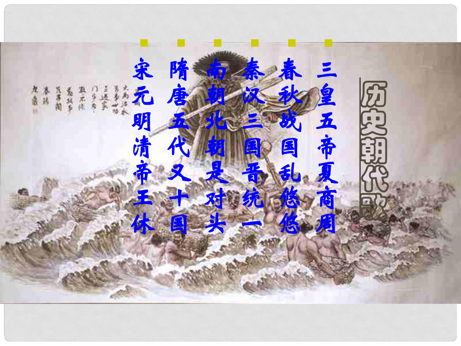 河南省洛陽(yáng)市中成外國(guó)語(yǔ)學(xué)校高中歷史《第1課 夏商周的政治制度》課件 新人教版必修1_第1頁(yè)