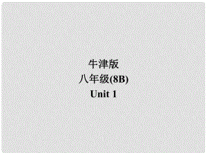 江蘇省宜興市屺亭中學(xué)八年級(jí)英語下冊(cè)《Unit 1 Past and preasent》Grammar II課件 牛津版