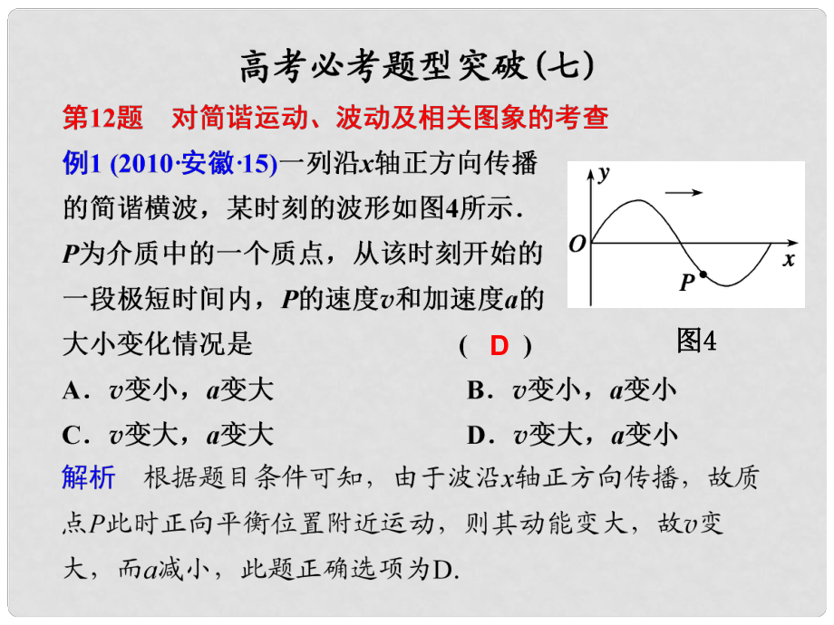 高中物理大一輪復(fù)習(xí) 第七章 高考必考題型突破（七）講義課件 大綱人教版_第1頁