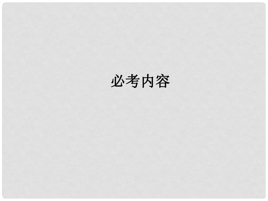 江蘇省金湖縣第二中學高考物理總復習課件 61 電場 新人教版_第1頁