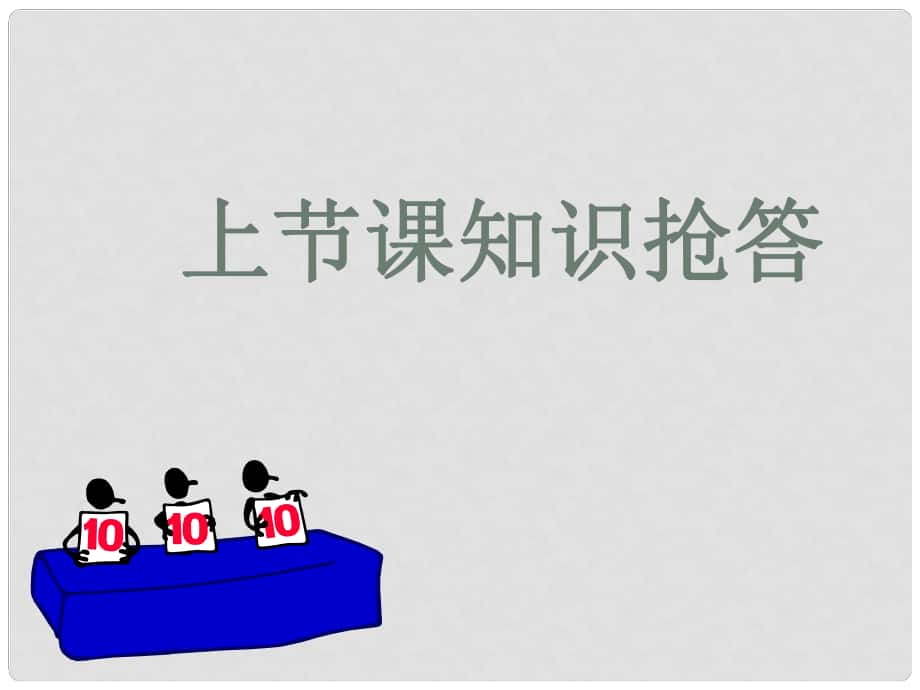 河北省承德县三沟初级中学八年级历史上册 社会生活的变化课件 新人教版_第1页