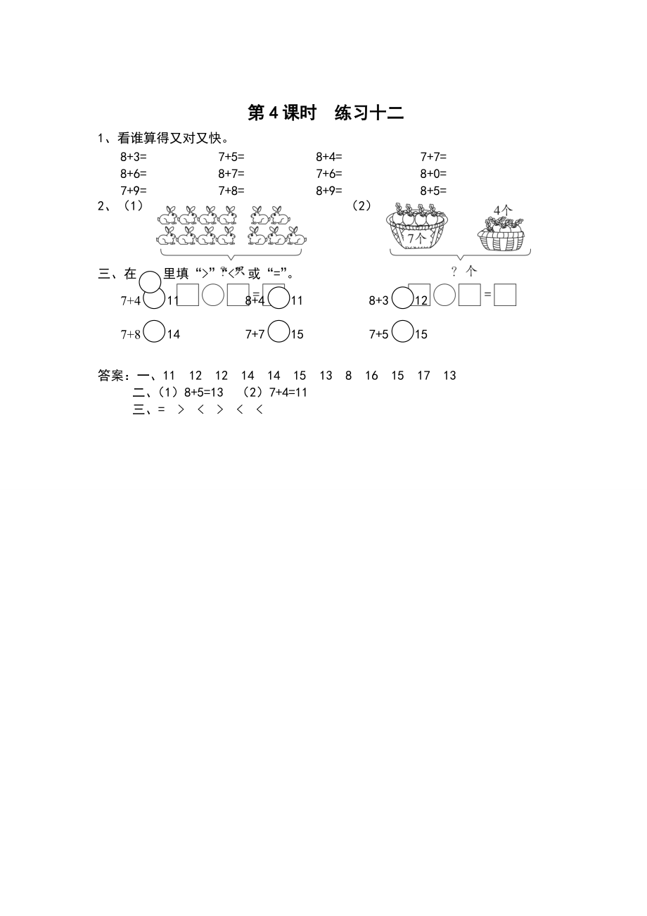 【蘇教版】一年級(jí)上冊(cè)數(shù)學(xué)：第10單元20以?xún)?nèi)的進(jìn)位加法作業(yè)紙第4課時(shí) 練習(xí)十二_第1頁(yè)