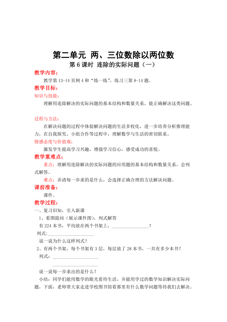 【蘇教版】小學數(shù)學四年級上冊：第二單元兩、三位數(shù)除以兩位數(shù)第6課時 連除的實際問題一_第1頁