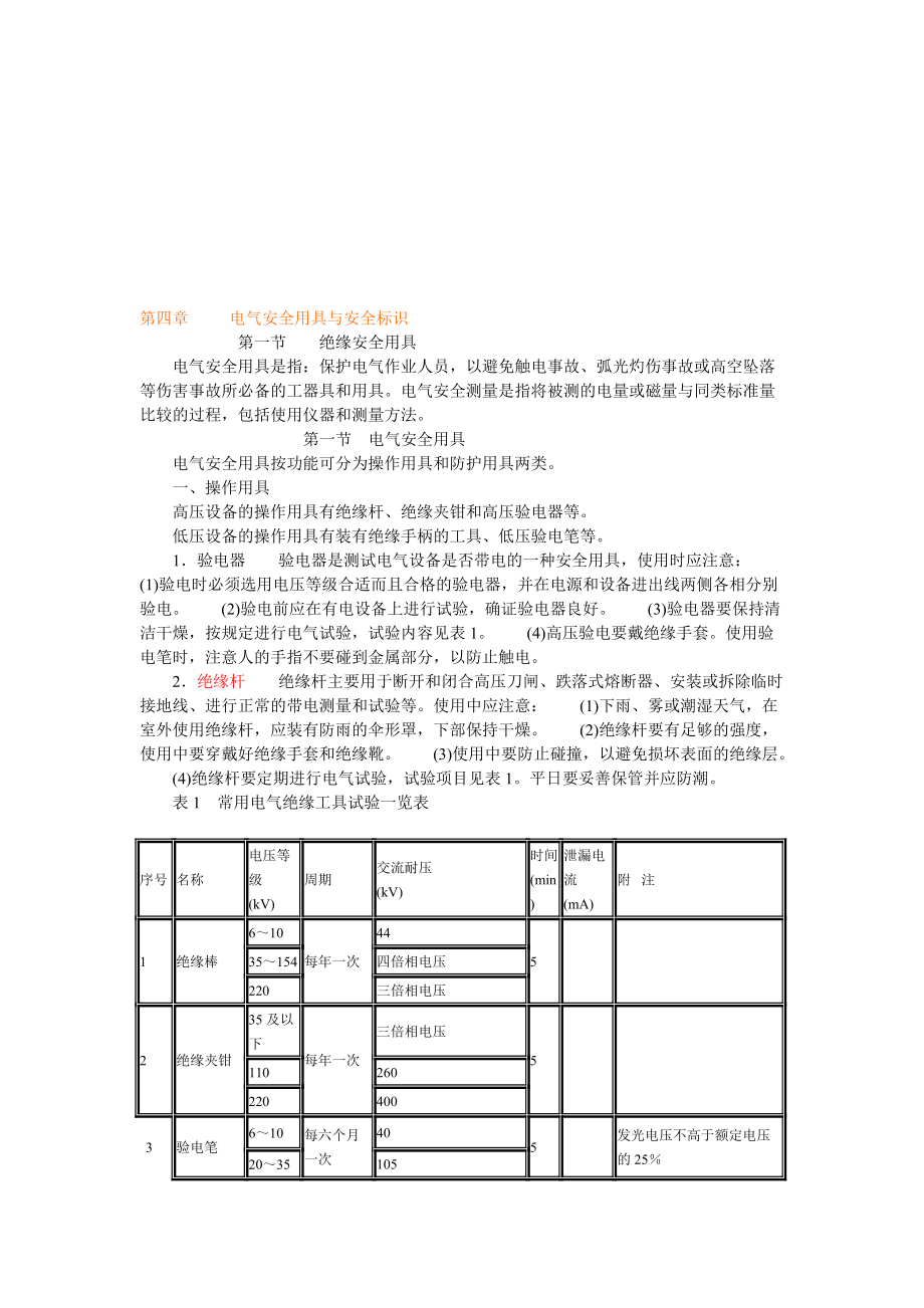 电气安全用具与安全标识_第1页