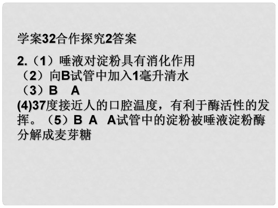 山東省高密市銀鷹文昌中學七年級生物下冊 消化和吸收課件 濟南版_第1頁