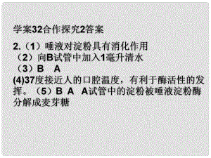 山東省高密市銀鷹文昌中學(xué)七年級生物下冊 消化和吸收課件 濟(jì)南版