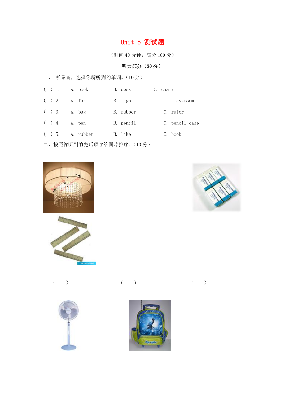 一年級英語上冊 Unit 5 Revision單元測試 深港版_第1頁