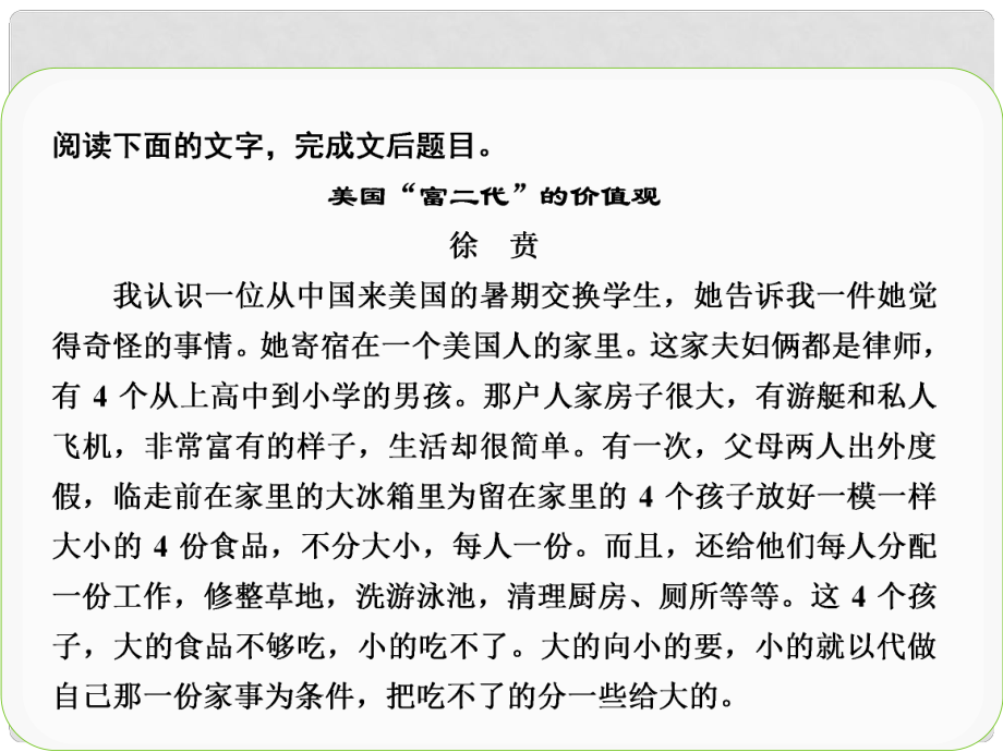 广东省高考语文大一轮复习讲义 第二部分 实用类文本阅读 考点针对练五课件 粤教版_第1页