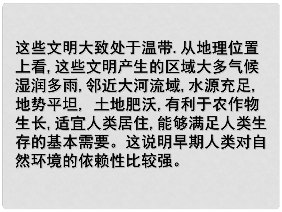 浙江省溫州市平陽縣鰲江鎮(zhèn)第三中學(xué)八年級歷史與社會上冊 第二課 早期國家的形成課件1 人教版_第1頁