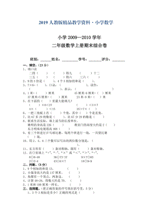 人教版 小學(xué)2年級(jí) 數(shù)學(xué) 上期末試題