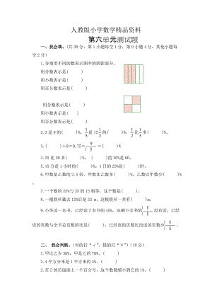 人教版 小學(xué)6年級 數(shù)學(xué)上冊 第6單元百分?jǐn)?shù)一測試卷1及答案