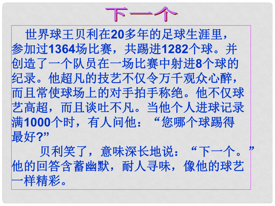 七年級(jí)政治下冊(cè) 第二課《揚(yáng)起自信的風(fēng)帆》第二框課件 人教新課標(biāo)版_第1頁(yè)