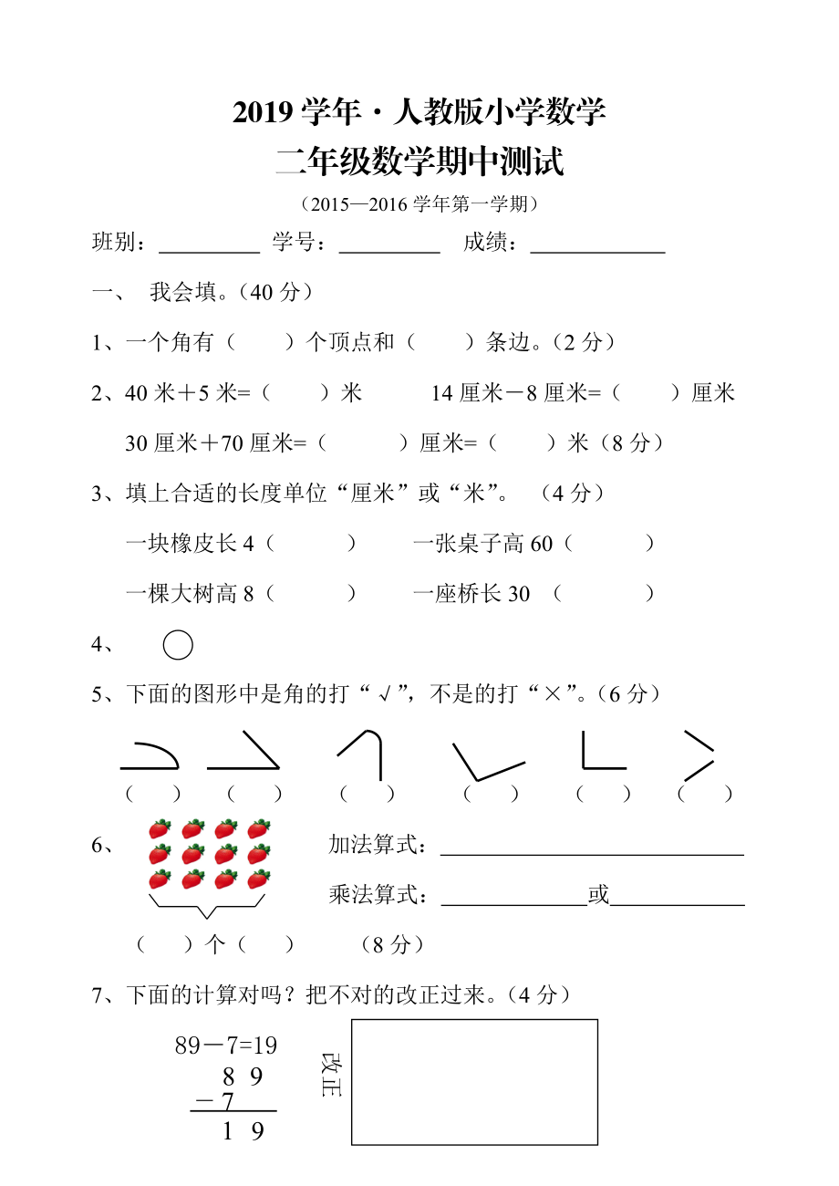 人教版 小學(xué)2年級 數(shù)學(xué) 上冊期中測試題_第1頁