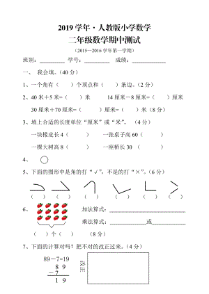 人教版 小學(xué)2年級 數(shù)學(xué) 上冊期中測試題