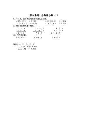 【蘇教版】五年級上冊數(shù)學：第5單元小數(shù)乘法和除法課時作業(yè)第6課時 小數(shù)乘小數(shù)1