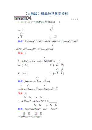 人教A版高中数学必修4练习手册：3121角和与差的正弦、余弦公式 含答案