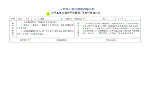 人教版數(shù)學(xué)5年級(jí)下冊(cè)教案學(xué)案一體化設(shè)計(jì)1 求一個(gè)數(shù)是另一個(gè)數(shù)的百分之幾