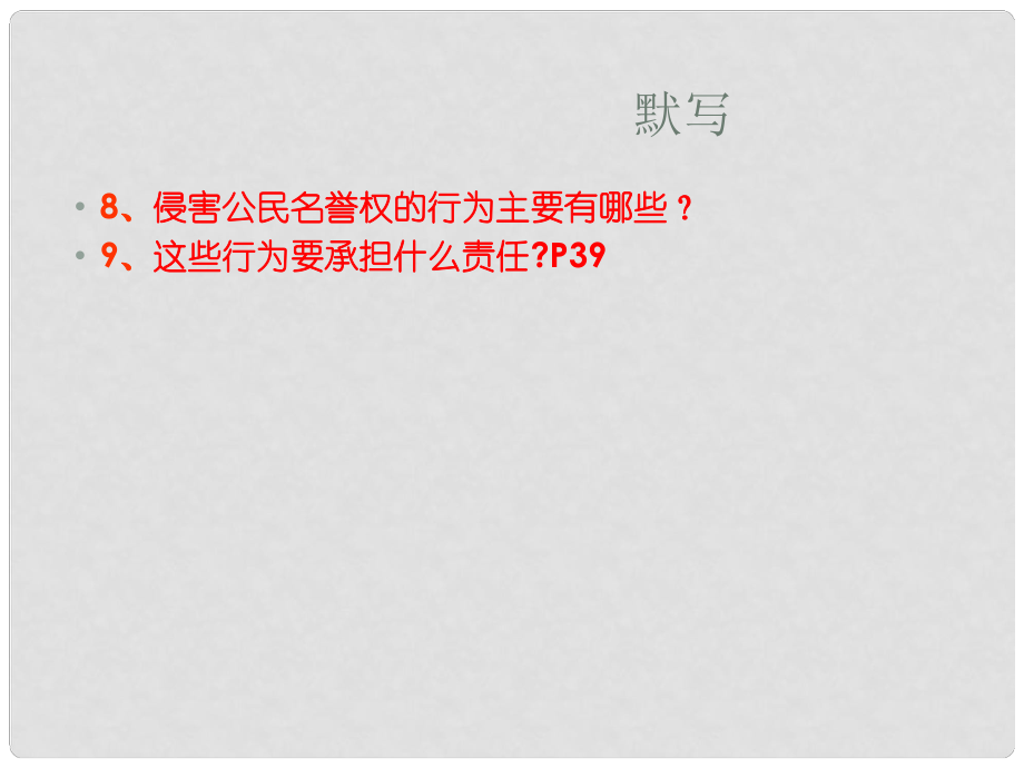 廣西東興市江平中學八年級政治下冊 第四課第二框《肖像和姓名中的權利》課件1 新人教版_第1頁