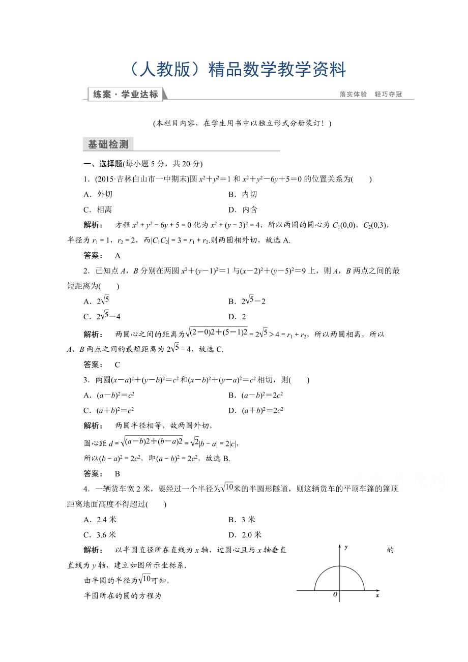 高一數(shù)學(xué)人教A版必修二 習(xí)題 第四章　圓與方程 4.2.3 含答案_第1頁