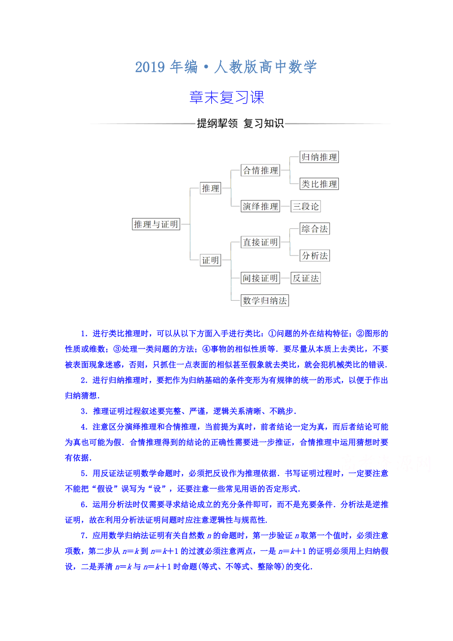 人教版 高中數(shù)學(xué) 選修22習(xí)題 第二章　推理與證明 章末復(fù)習(xí)課_第1頁