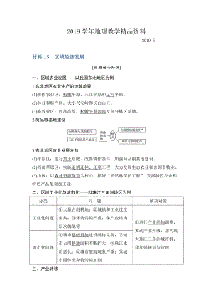 地理創(chuàng)新設(shè)計二輪專題復(fù)習(xí)全國通用文檔：第四部分 考前靜悟材料 材料15 Word版含答案