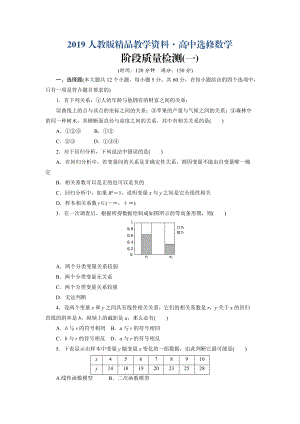 人教版 高中數(shù)學(xué)【選修 21】 創(chuàng)新應(yīng)用階段質(zhì)量檢測一