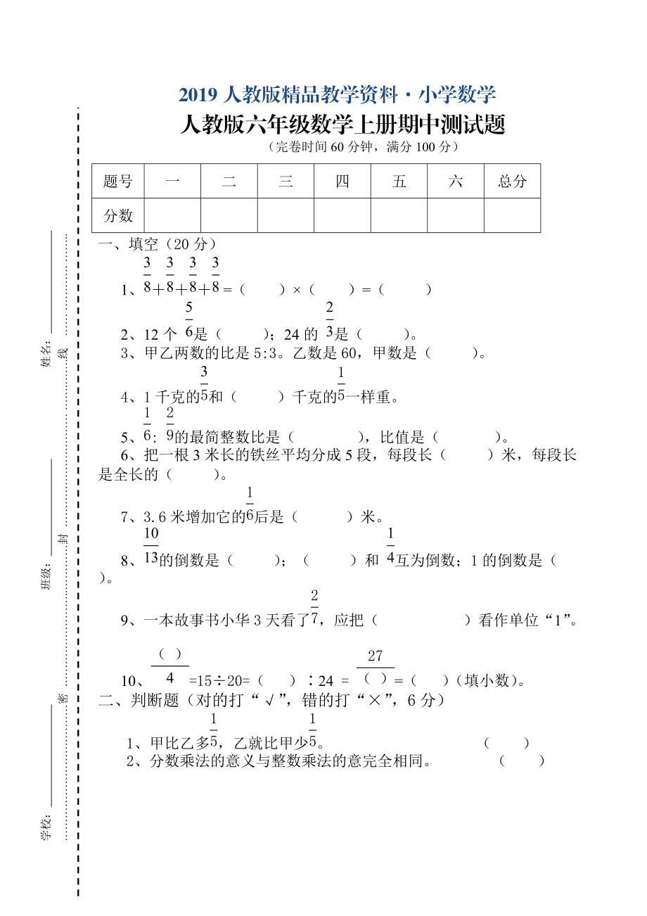 人教版 小學(xué)6年級 數(shù)學(xué)上冊 期中測試題_第1頁