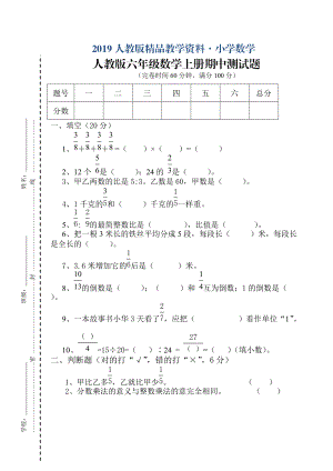 人教版 小學(xué)6年級(jí) 數(shù)學(xué)上冊(cè) 期中測(cè)試題