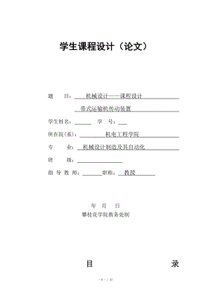 帶式運(yùn)輸機(jī)傳動(dòng)裝置 二級(jí)減速器設(shè)計(jì)