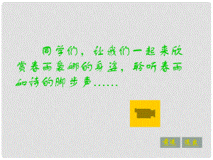 安徽省長豐縣下塘實(shí)驗(yàn)中學(xué)九年級語文上冊 第2課 雨說課件 新人教版