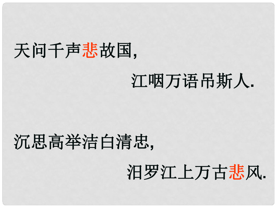 山東省冠縣武訓高級中學高中語文《第6課 離騷》課件 新人教版必修3_第1頁