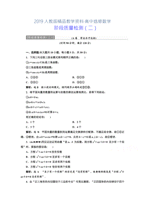 人教版 高中數(shù)學(xué)【選修 21】 階段質(zhì)量檢測二