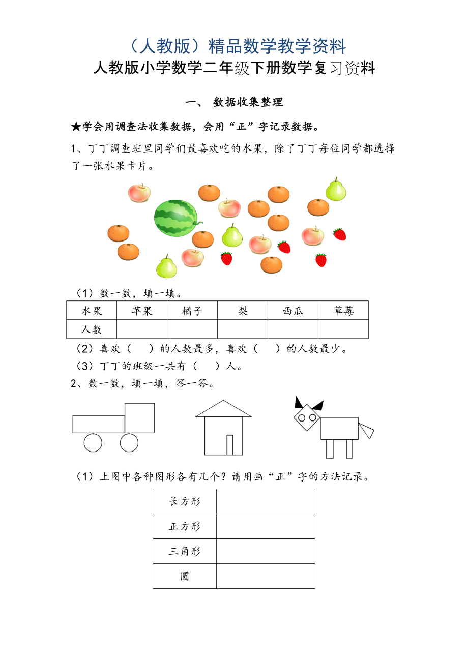 人教版小学数学二年级下册数学复习提纲