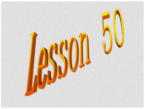 河南省周口市淮陽(yáng)縣西城中學(xué)八年級(jí)英語(yǔ)上冊(cè) Lesson 50課件 冀教版