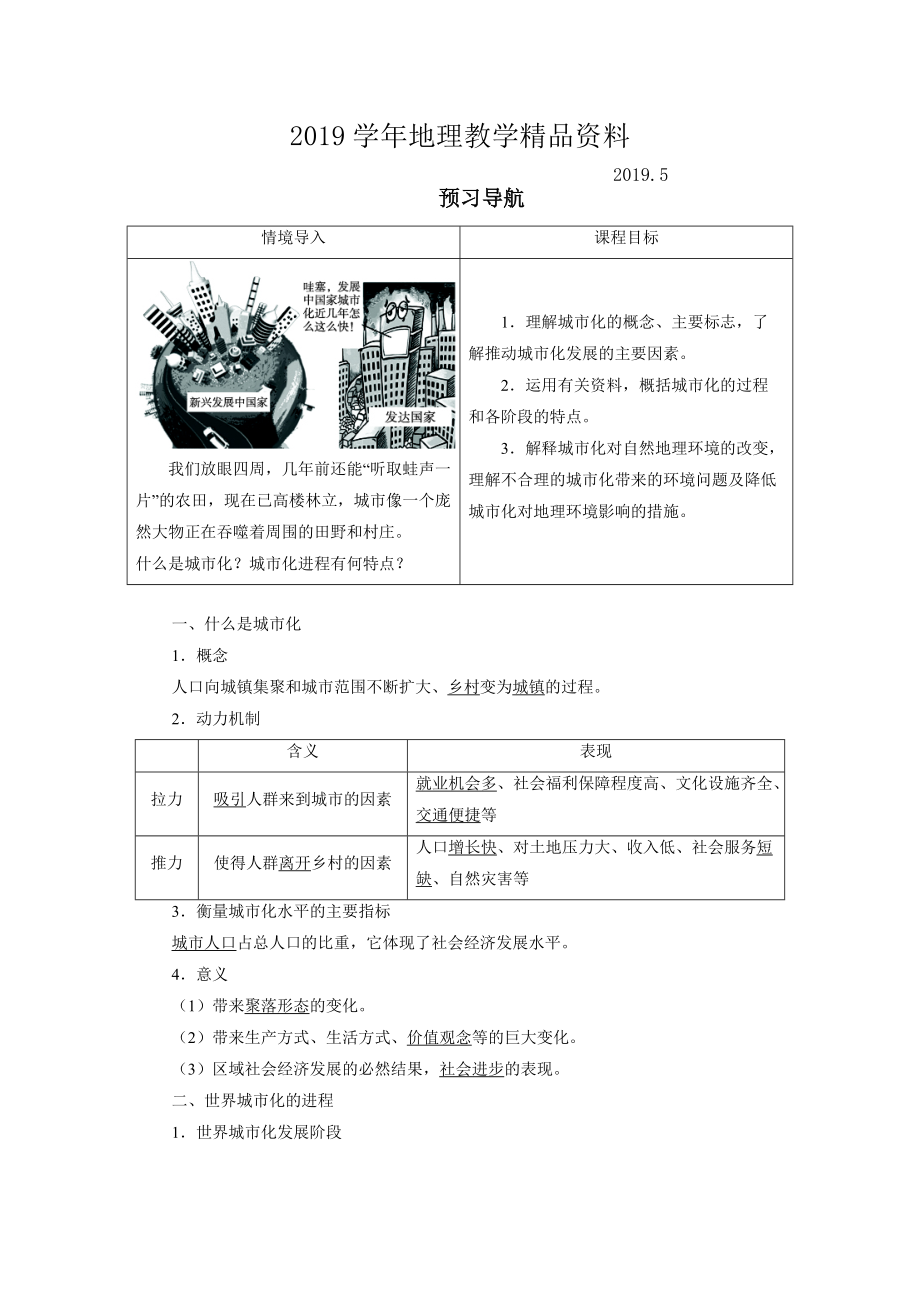 地理人教版必修2預習導航 第二章第三節(jié) 城市化 Word版含解析_第1頁