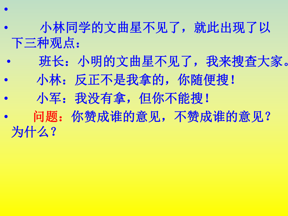 八年級(jí)歷史下冊(cè) 第9課 民主與法制建設(shè)課件 中華書局版_第1頁