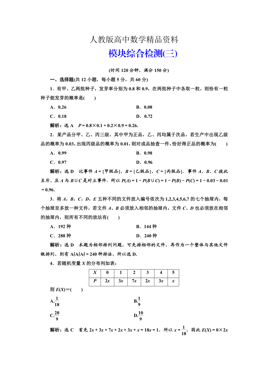 人教版 高中數(shù)學(xué)選修23 模塊綜合檢測三_第1頁