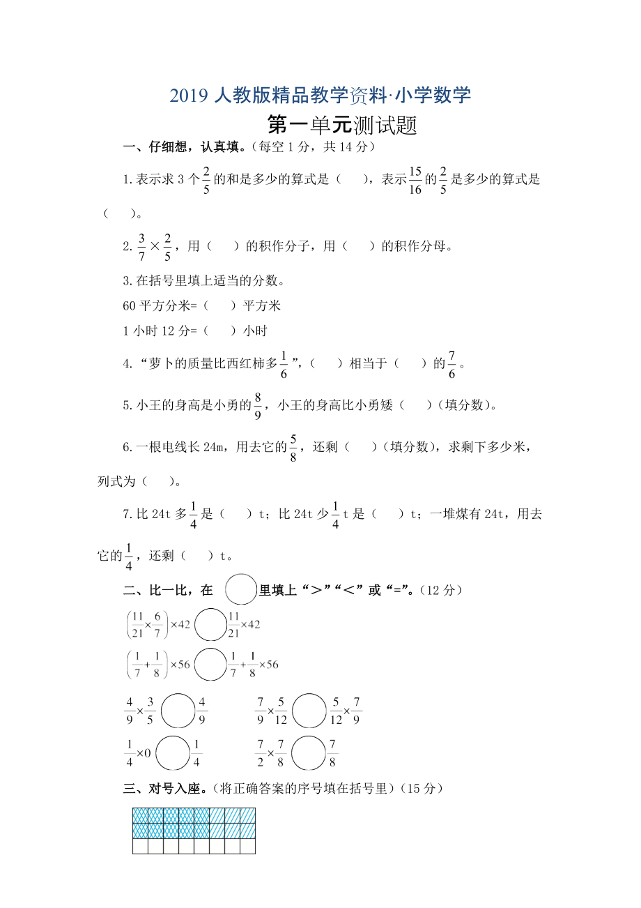 人教版 小學(xué)6年級(jí) 數(shù)學(xué)上冊 第1單元分?jǐn)?shù)乘法測試卷2Word含答案_第1頁