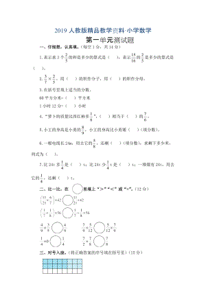 人教版 小學(xué)6年級 數(shù)學(xué)上冊 第1單元分?jǐn)?shù)乘法測試卷2Word含答案