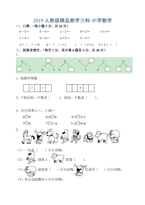 人教版人教版一年級數(shù)學(xué)上冊練習(xí)題