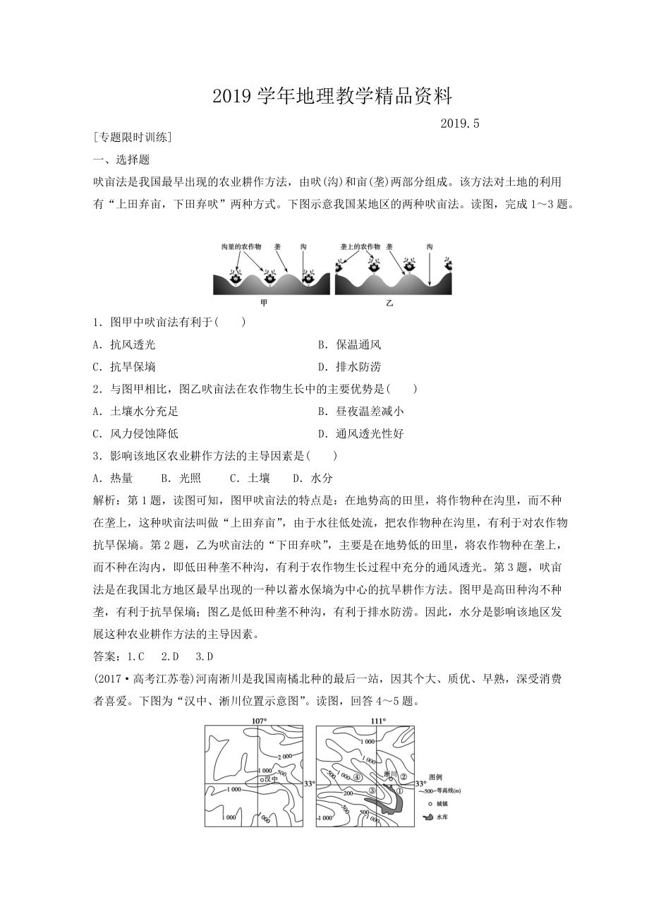 創(chuàng)新思維高考地理二輪復習專題限時訓練：第一部分 專題二 人文地理事象與原理 第2講 農(nóng)業(yè)生產(chǎn)與地理環(huán)境 Word版含答案_第1頁