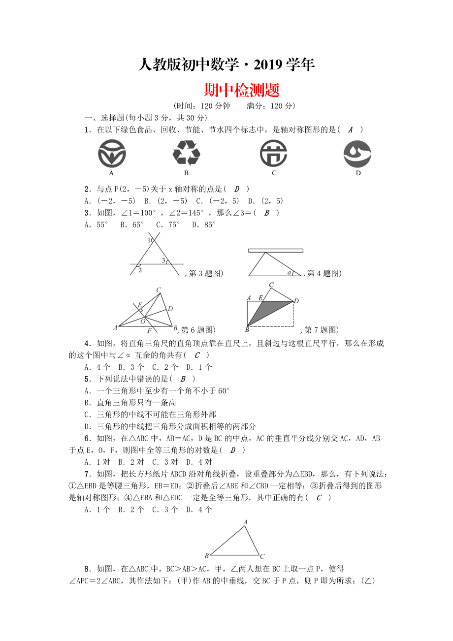 人教版 小學(xué)8年級(jí) 數(shù)學(xué)上冊 期中檢測題_第1頁